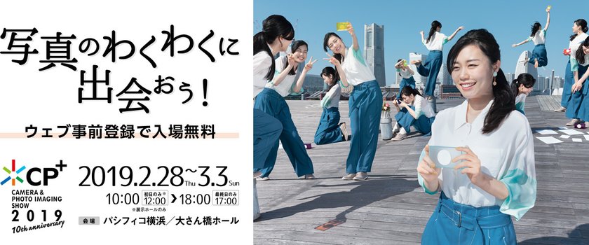 Skylum 在 CP+ 2019 的活動(3)