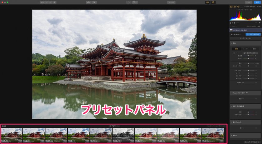 Luminar初心者にオススメしたい、プリセット機能を使った写真編集方法 Image1