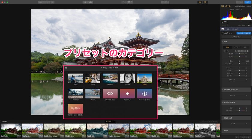 Luminar初心者にオススメしたい、プリセット機能を使った写真編集方法 Image3