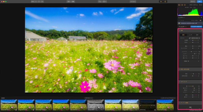 Luminar初心者にオススメしたい、プリセット機能を使った写真編集方法 Image9