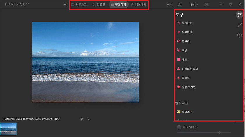 Photo Retouching with AI - Introducing Luminar Neo | Skylum Blog(3)