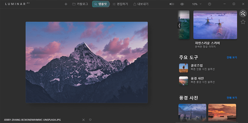 AI의 터치가 더해진 강력한 사진 보정 프로그램 | Luminar AI 소개 | Skylum Blog(8)
