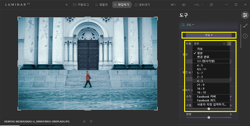 사진 자르기 프로그램: 이제는 편리하고 빠르게! | Luminar AI를 활용한 사진 자르기(3)