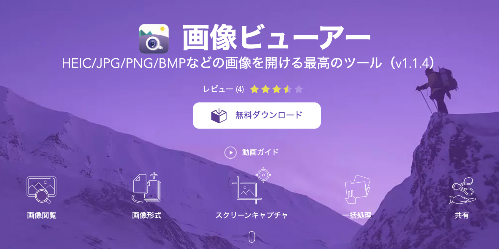 使いやすさに注目 満足度100 最もダウンロードされている画像ビューアを見つけよう よりすぐり7選 使いやすさに注目 満足度100 最もダウンロードされている画像ビューアを見つけよう よりすぐり7選