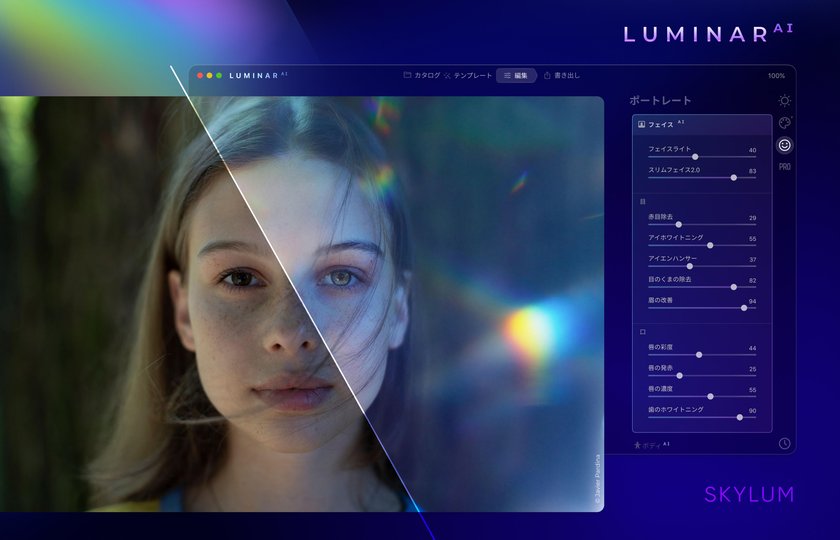 発表された新しいLuminar AIを徹底解説！ Image1