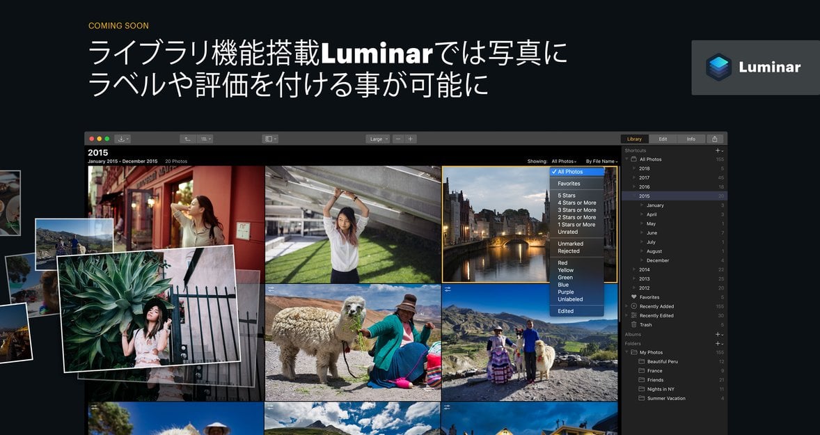 ライブラリ機能搭載Luminarでは写真にラベルや評価を付ける事が可能に