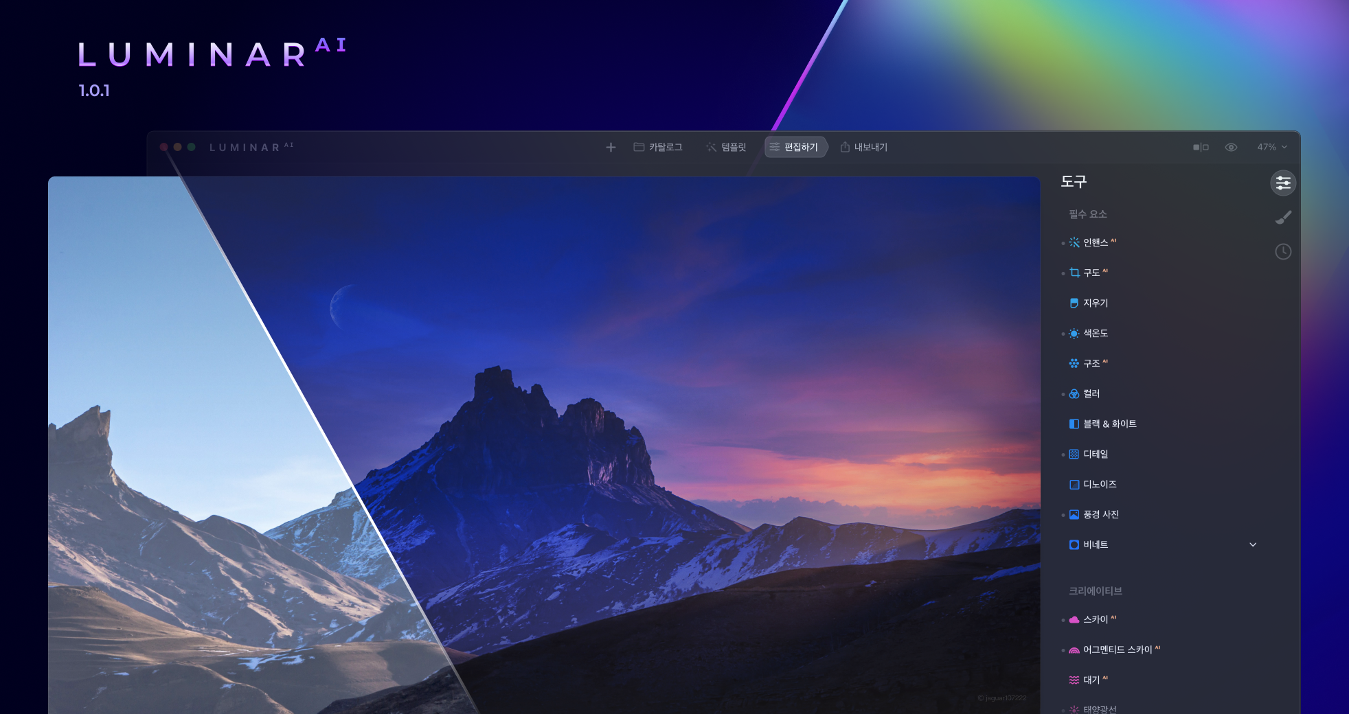 Luminar Neo 1.11.0.11589 download the new version for android