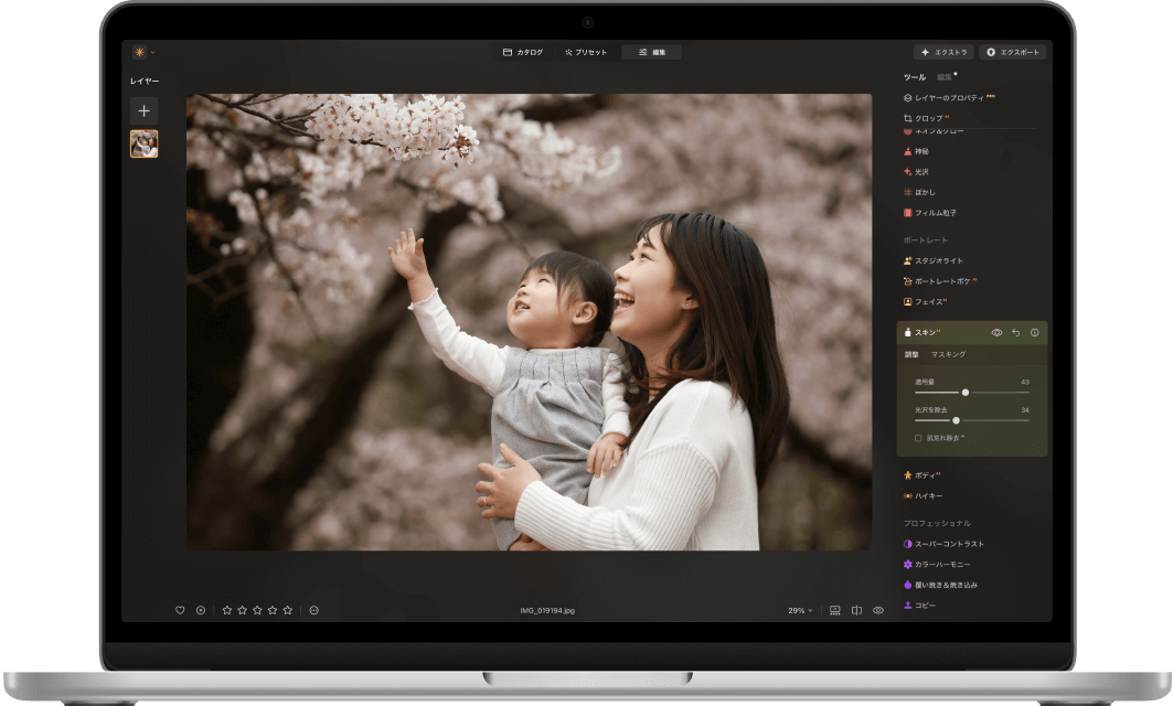 簡単写真編集 | Mac & PC対応ソフト(27)