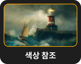 색상 변환: Luminar Neo의 AI 이미지 스타일 변환(12)