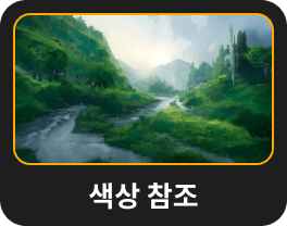 색상 변환: Luminar Neo의 AI 이미지 스타일 변환(11)