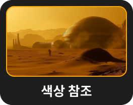 색상 변환: Luminar Neo의 AI 이미지 스타일 변환(21)