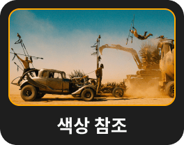 색상 변환: Luminar Neo의 AI 이미지 스타일 변환(23)