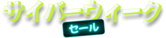 簡単写真編集 | Mac & PC対応ソフト(2)