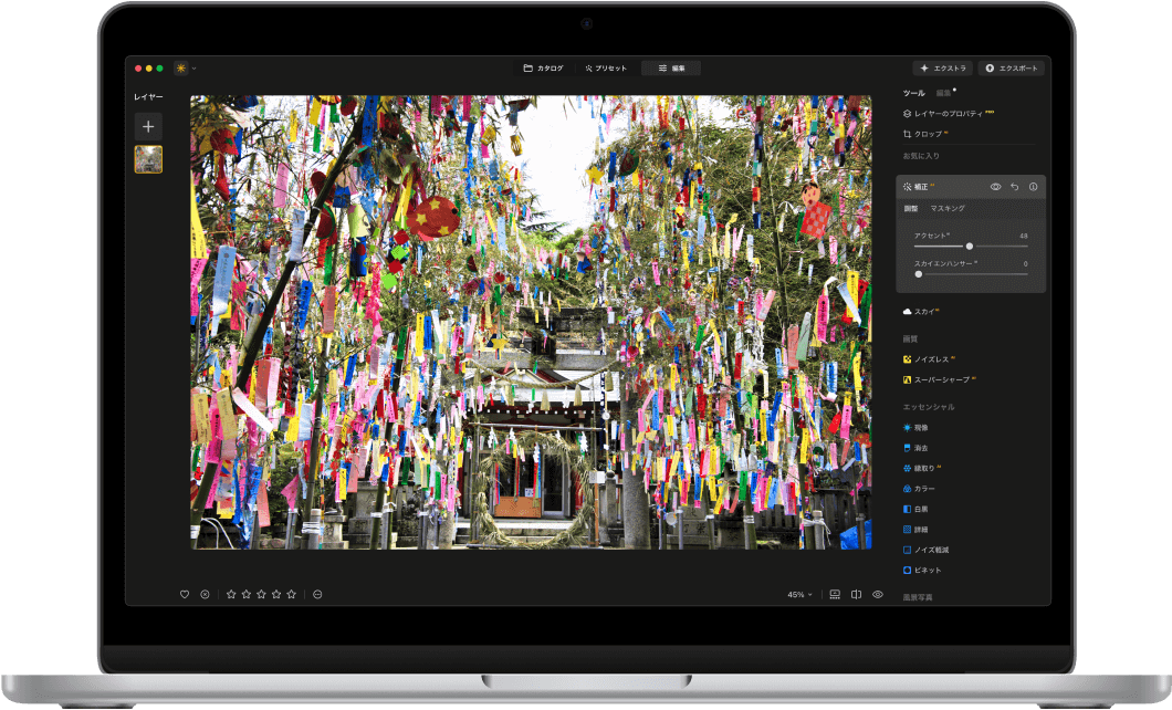 簡単写真編集 | Mac & PC対応ソフト(7)